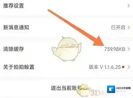 二手易清除缓存