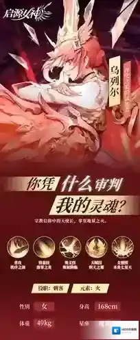 启源女神乌列尔