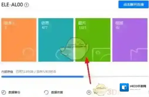 华为手机助手删除