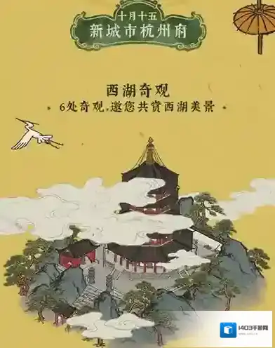 江南百景图杭州府