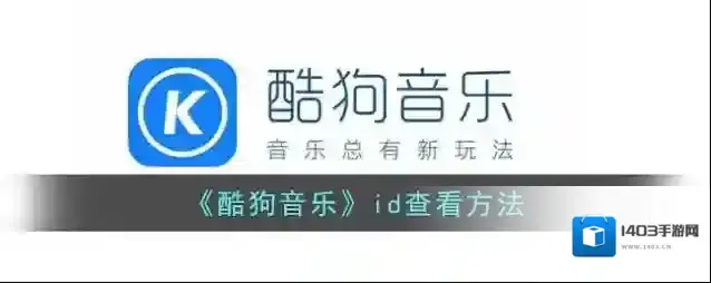 酷狗音乐点击