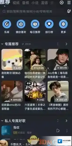 酷狗音乐查看
