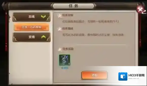 封神召唤师支线任务