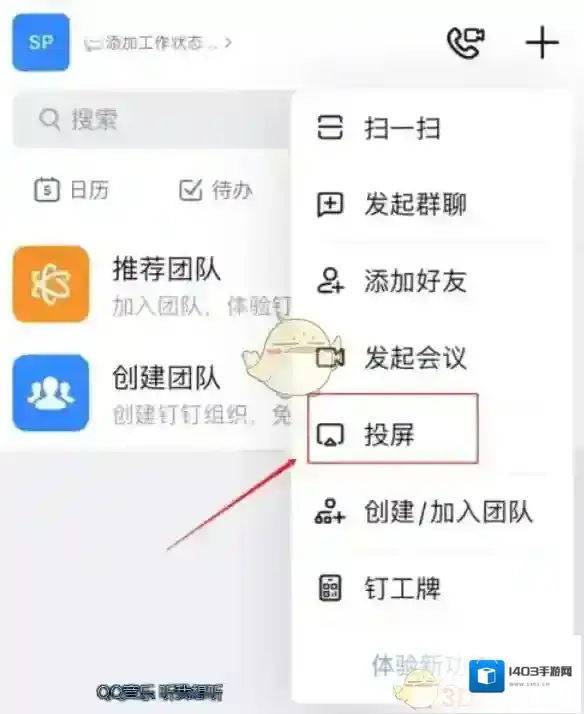 钉钉点击