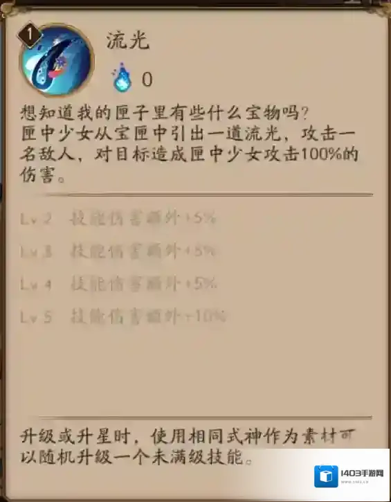 阴阳师式神
