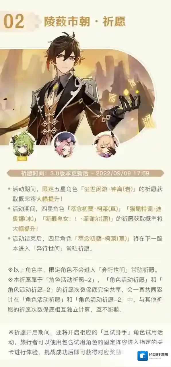 原神3.0版本up池角色一览