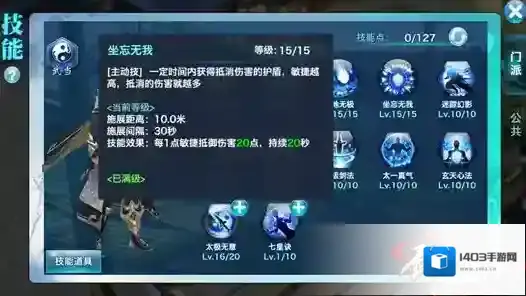 剑侠情缘技能