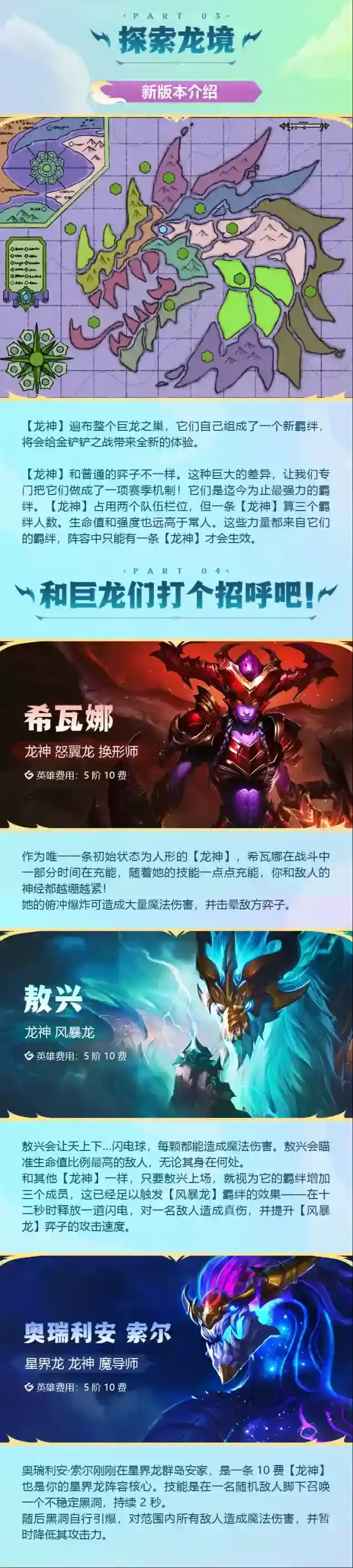 金铲铲之战阵容巨龙之巢