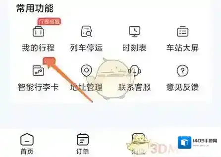 航旅纵横添加