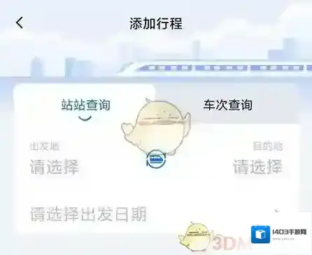 航旅纵横就可以