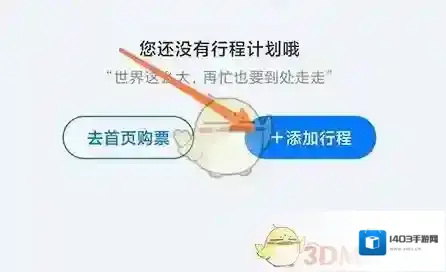 航旅纵横纵横