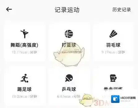 当燃运动运动种类