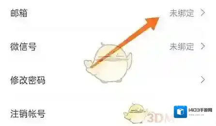 最佳东方绑定邮箱