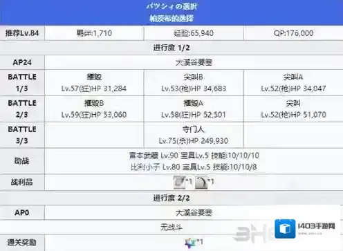 FGO攻略