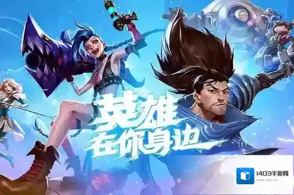 英雄联盟排位