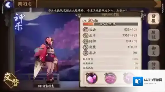 阴阳师神乐