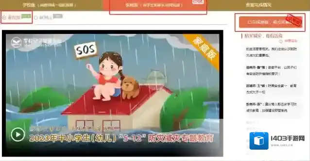 安全教育平台防灾减灾