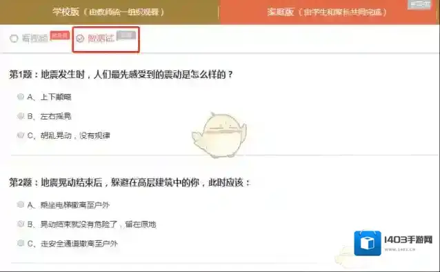 安全教育平台突发事件