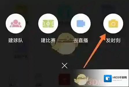 我是球星时刻