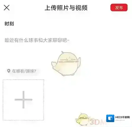 我是球星视频