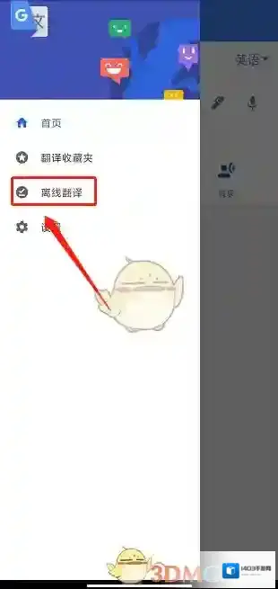 谷歌翻译点击