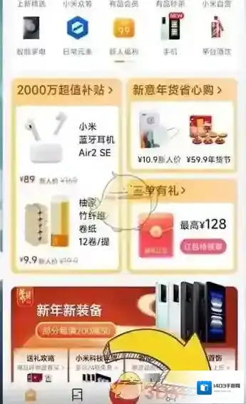 小米有品优惠券