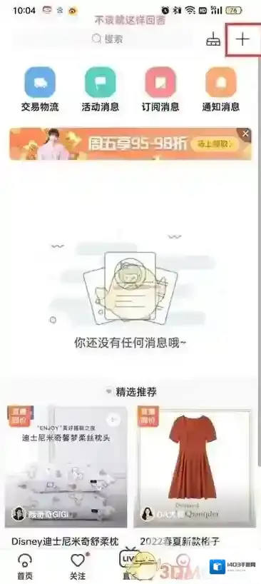蘑菇街页面