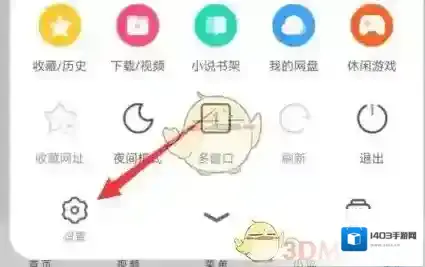 UC浏览器通知栏