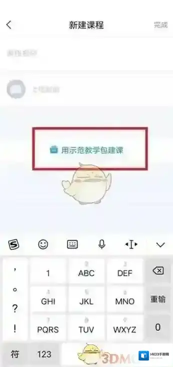 学习通我的课程