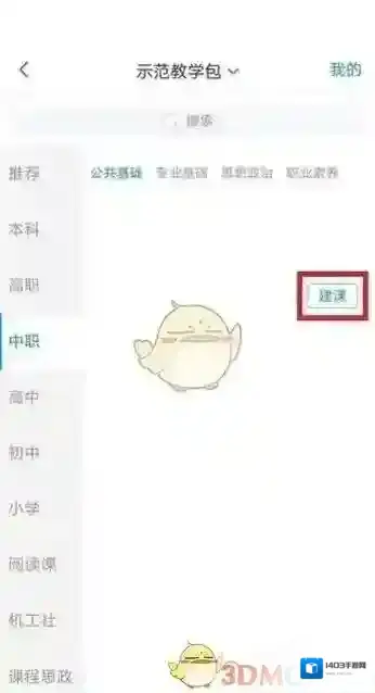 学习通建课