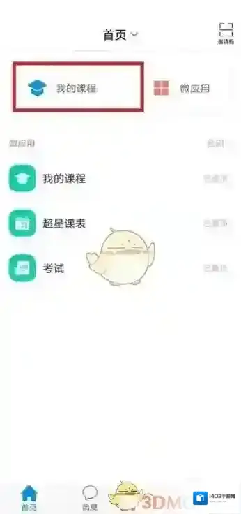 学习通进入首页