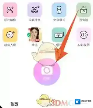 甜盐相机拍照