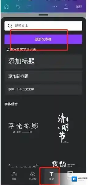 Canva 可画文字