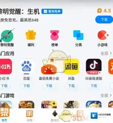 应用宝记录