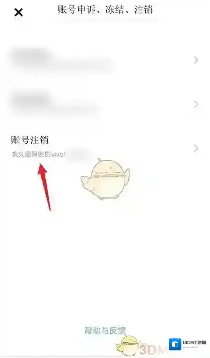 vivo游戏中心账号申诉