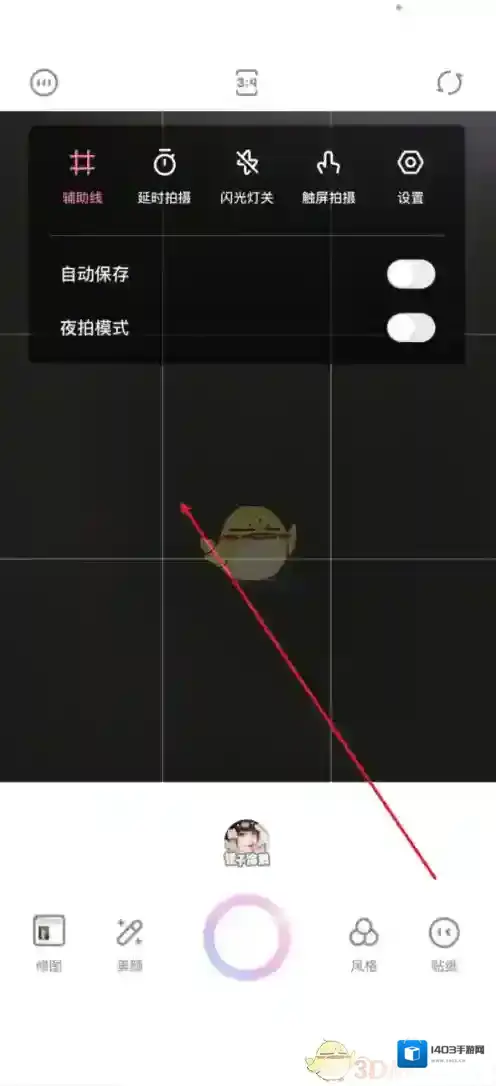 一甜相机开启