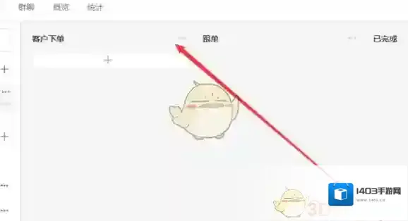 Teambition点击