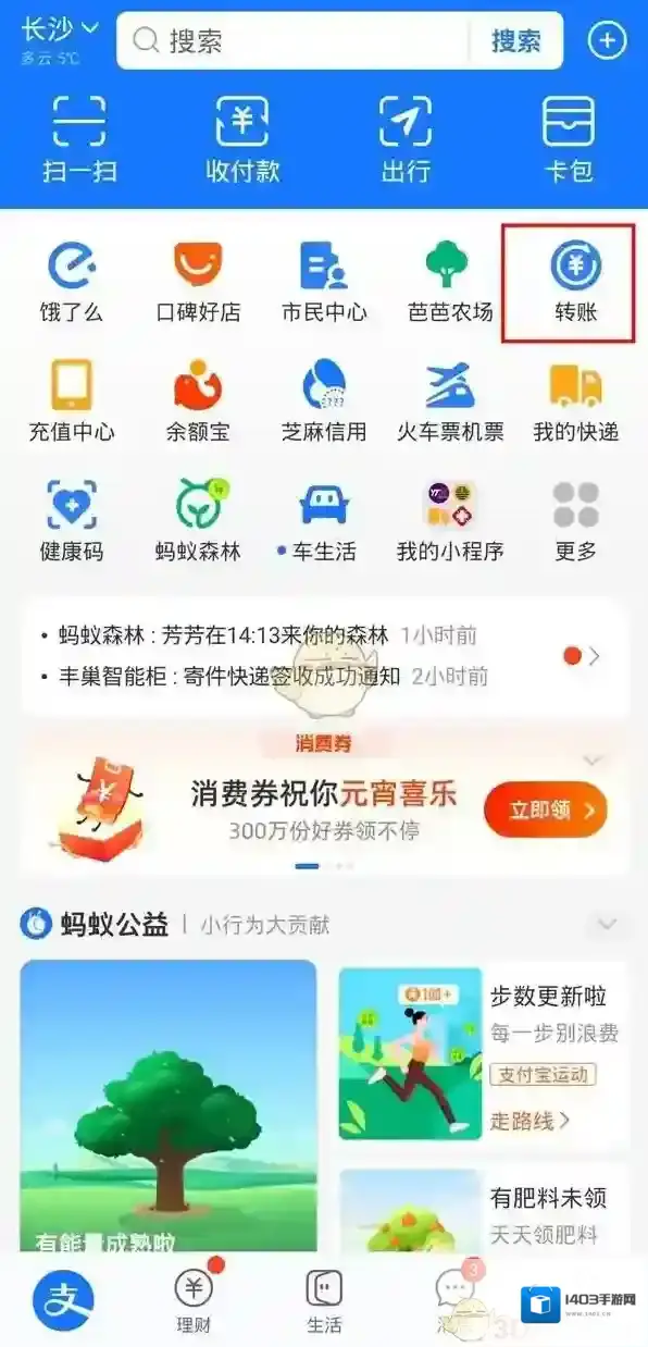 支付宝点击打开