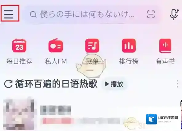 网易云音乐关闭广告