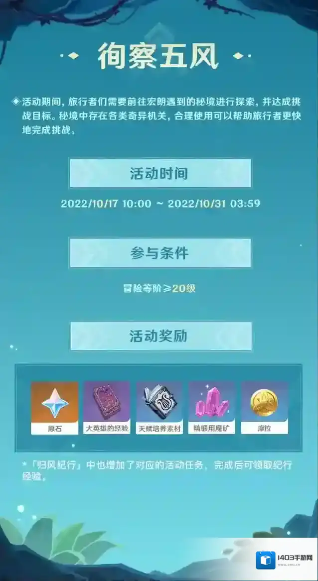 原神活动徇察五风玩法攻略