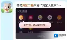淘宝网试试