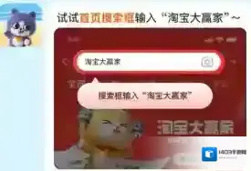 淘宝网今日答案
