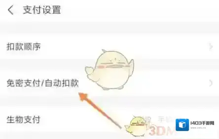 一刻相册免密支付