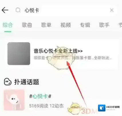 QQ音乐点击领取