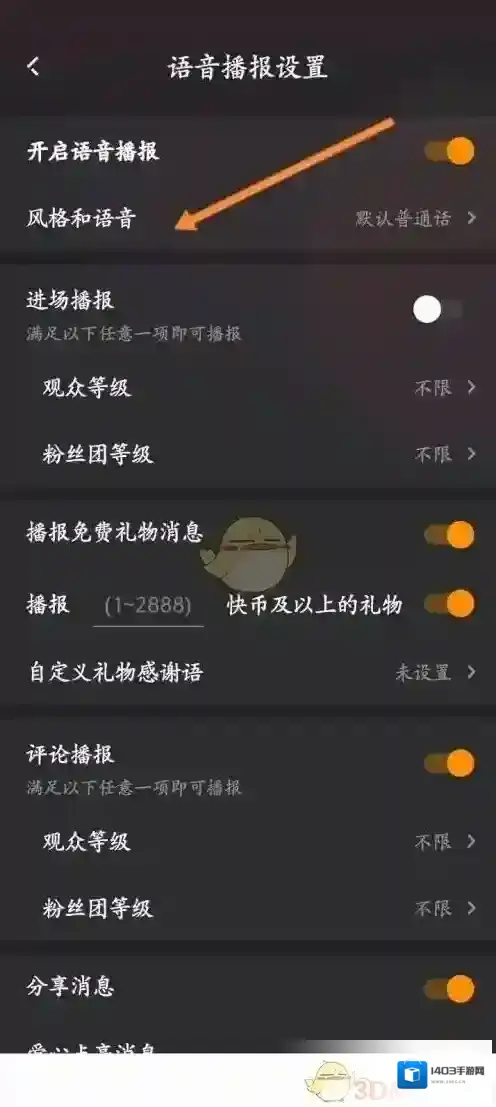 快手直播伴侣语音播报