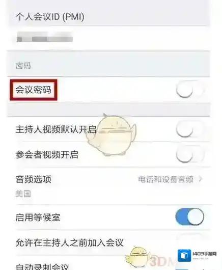 Zoom密码