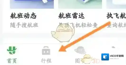 航旅纵横飞行