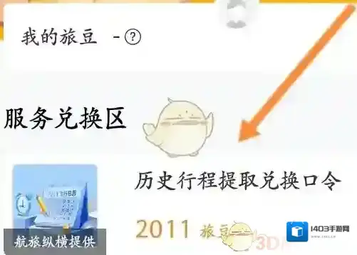 航旅纵横就可以