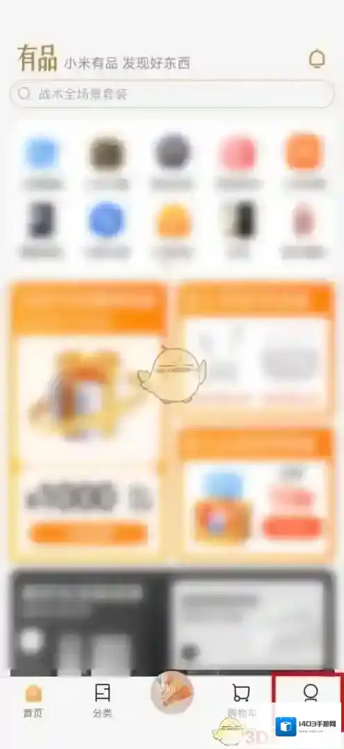 小米有品删除