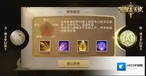 荣耀大天使大天使